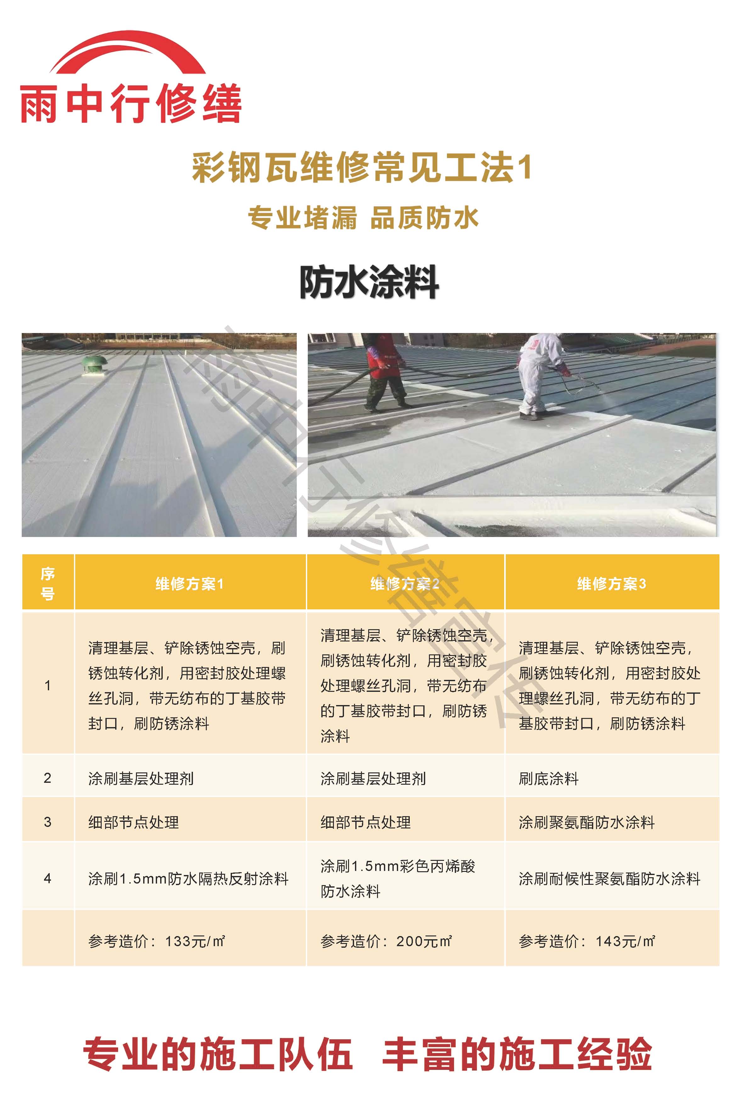 沙市专业彩钢瓦防腐翻新服务